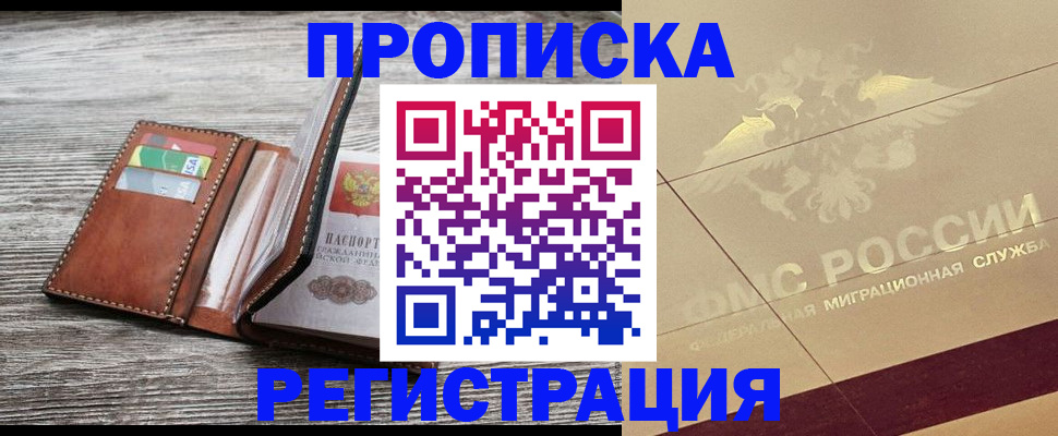 прописка в квартире в Изобильном